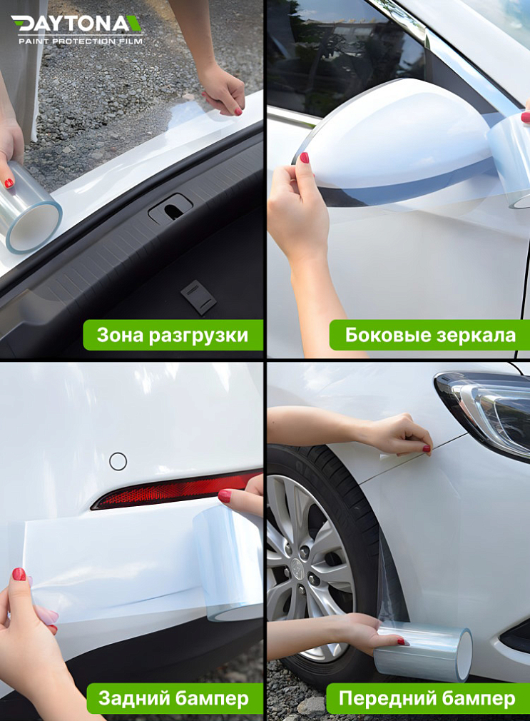 Защитная лента гибридный полиуретан DAYTONA PPF H300 ширина 15см (длина 10 м)