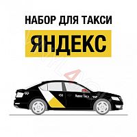 Наклейки Яндекс Такси для темных автомобилей