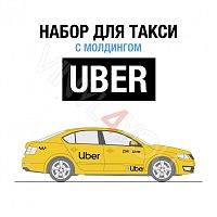 Наклейки Uber для авто с молдингом