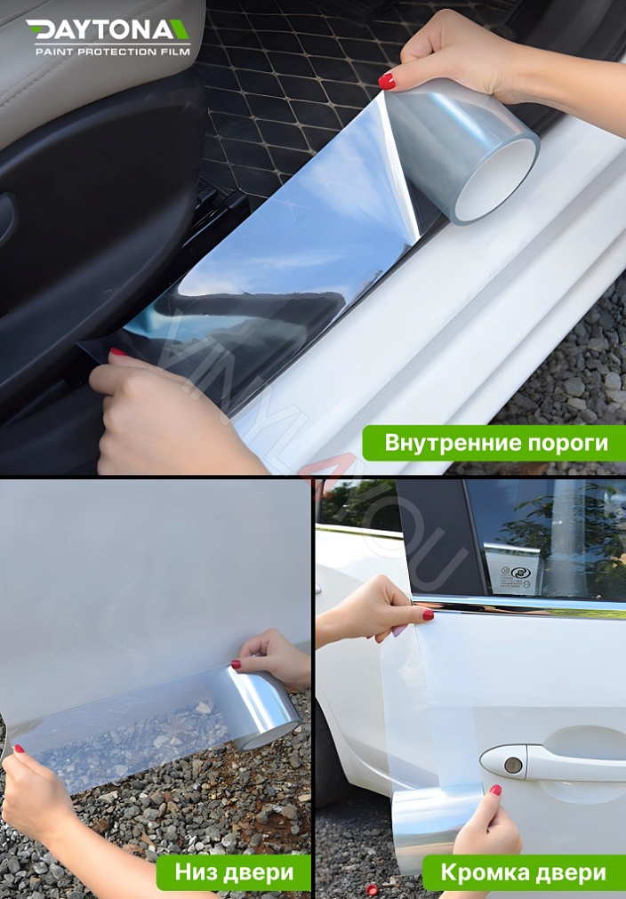 Защитная лента гибридный полиуретан DAYTONA PPF H300 ширина 15см