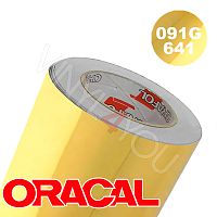 Пленка 641G F091 50/1000 Oracal (рулон)