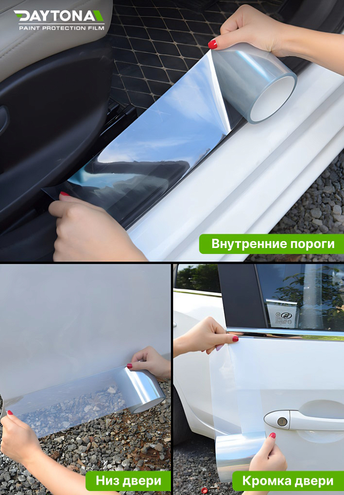 Защитная лента гибридный полиуретан DAYTONA PPF H300 ширина 10см (длина 10 м)